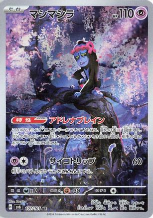 JAPANESE Munkidori - 107/101 (107/101) - SV6 Transformation Mask Holofoil