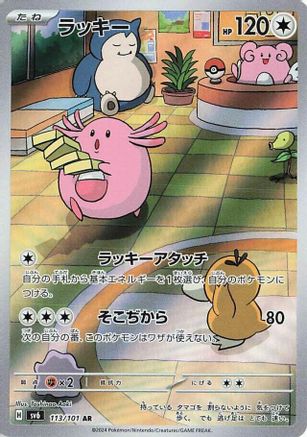 JAPANESE Chansey - 113/101 (113/101) - SV6 Transformation Mask Holofoil