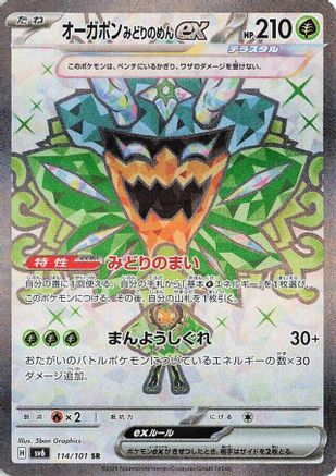 JAPANESE Teal Mask Ogerpon ex - 114/101 (114/101) - SV6 Transformation Mask Holofoil