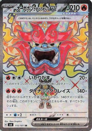 JAPANESE Hearthflame Mask Ogerpon ex - 115/101 (115/101) - SV6 Transformation Mask Holofoil