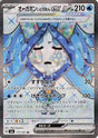 JAPANESE Wellspring Mask Ogerpon ex - 117/101 (117/101) - SV6 Transformation Mask Holofoil