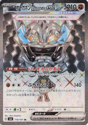 JAPANESE Cornerstone Mask Ogerpon ex - 119/101 (119/101) - SV6 Transformation Mask Holofoil