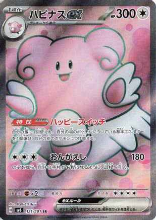 JAPANESE Blissey ex - 121/101 (121/101) - SV6 Transformation Mask Holofoil