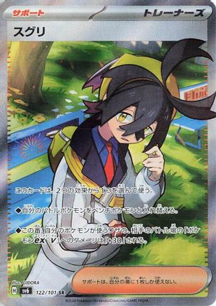 JAPANESE Kieran - 122/101 (122/101) - SV6 Transformation Mask Holofoil