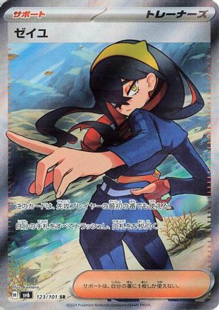 JAPANESE Carmine - 123/101 (123/101) - SV6 Transformation Mask Holofoil