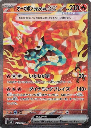 JAPANESE Hearthflame Mask Ogerpon ex - 126/101 (126/101) - SV6 Transformation Mask Holofoil