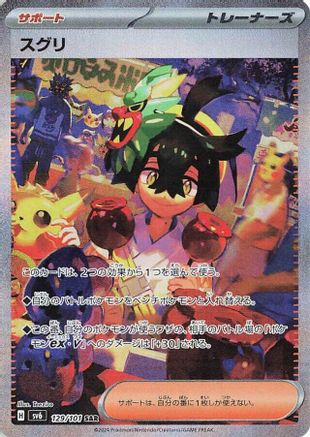 JAPANESE Kieran - 129/101 (129/101) - SV6 Transformation Mask Holofoil