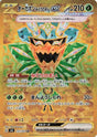JAPANESE Teal Mask Ogerpon ex - 131/101 (131/101) - SV6 Transformation Mask Holofoil