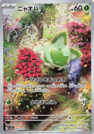 JAPANESE Sprigatito - 075/073 (075/073) - SV1a Triplet Beat Holofoil