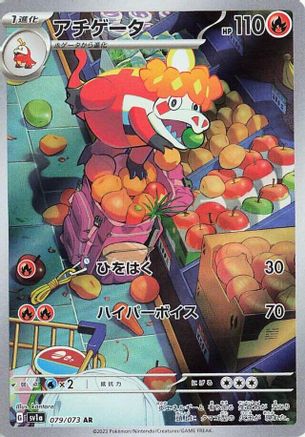 JAPANESE Crocalor - 079/073 (079/073) - SV1a Triplet Beat Holofoil