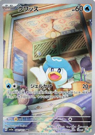 JAPANESE Quaxly - 081/073 (081/073) - SV1a Triplet Beat Holofoil