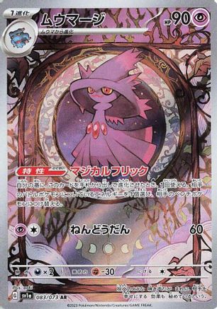JAPANESE Mismagius - 083/073 (083/073) - SV1a Triplet Beat Holofoil