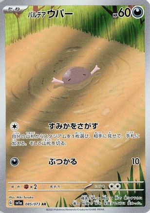 JAPANESE Paldean Wooper - 085/073 (085/073) - SV1a Triplet Beat Holofoil