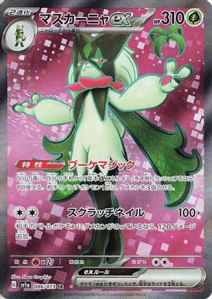 JAPANESE Meowscarada ex - 086/073 (086/073) - SV1a Triplet Beat Holofoil