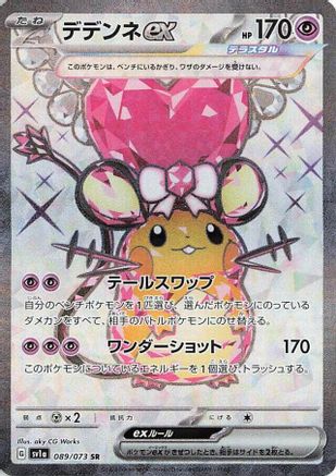 JAPANESE Dedenne ex - 089/073 (089/073) - SV1a Triplet Beat Holofoil