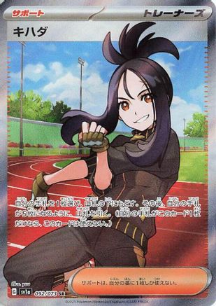 JAPANESE Dendra - 092/073 (092/073) - SV1a Triplet Beat Holofoil