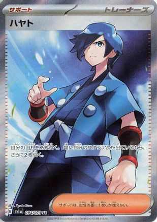 JAPANESE Falkner - 094/073 (094/073) - SV1a Triplet Beat Holofoil