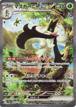 JAPANESE Meowscarada ex - 096/073 (096/073) - SV1a Triplet Beat Holofoil