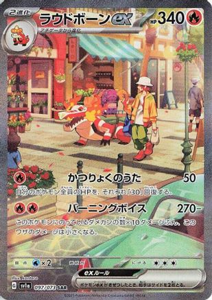 JAPANESE Skeledirge ex - 097/073 (097/073) - SV1a Triplet Beat Holofoil