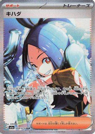 JAPANESE Dendra - 099/073 (099/073) - SV1a Triplet Beat Holofoil