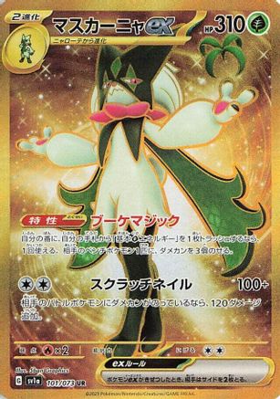 JAPANESE Meowscarada ex - 101/073 (101/073) - SV1a Triplet Beat Holofoil