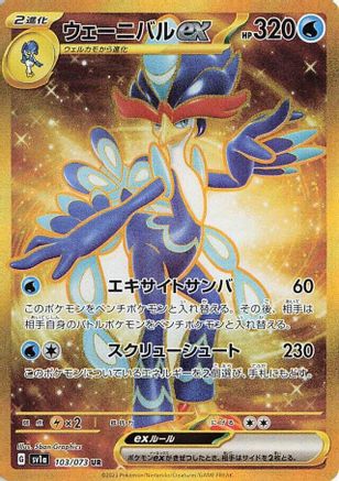 JAPANESE Quaquaval ex - 103/073 (103/073) - SV1a Triplet Beat Holofoil