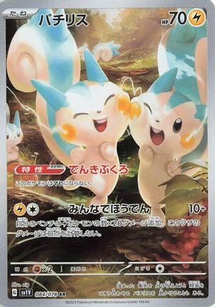JAPANESE Pachirisu - 084/078 (084/078) - SV1V Violet ex Holofoil