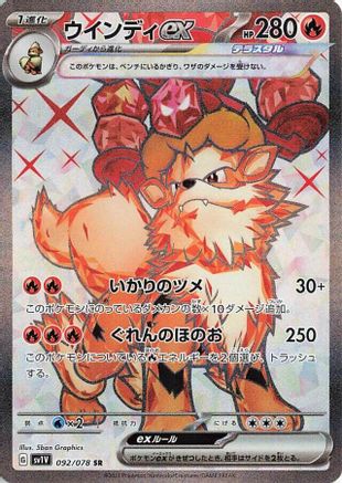 JAPANESE Arcanine ex - 092/078 (092/078) - SV1V Violet ex Holofoil