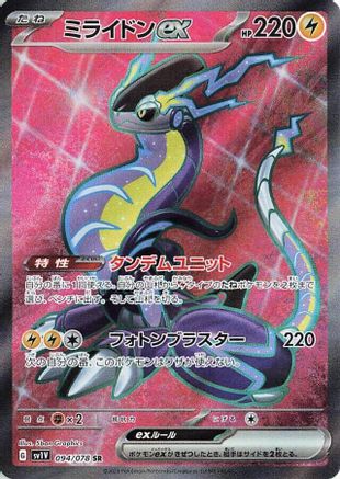 JAPANESE Miraidon ex - 094/078 (094/078) - SV1V Violet ex