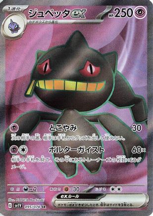 JAPANESE Banette ex - 095/078 (095/078) - SV1V Violet ex Holofoil