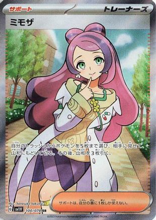JAPANESE Miriam - 100/078 (100/078) - SV1V Violet ex Holofoil