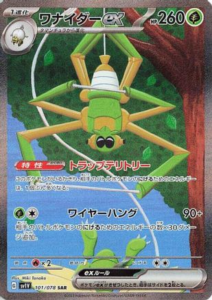 JAPANESE Spidops ex - 101/078 (101/078) - SV1V Violet ex Holofoil