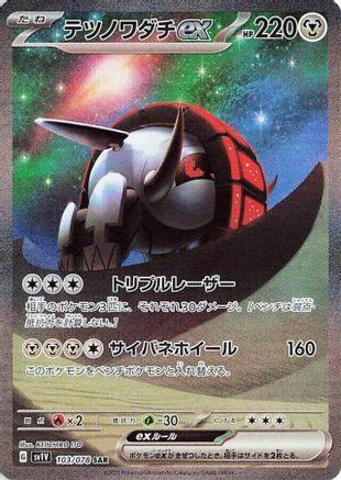 JAPANESE Iron Treads ex - 103/078 (103/078) - SV1V Violet ex Holofoil