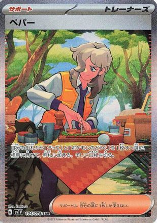 JAPANESE Arven - 104/078 (104/078) - SV1V Violet ex Holofoil