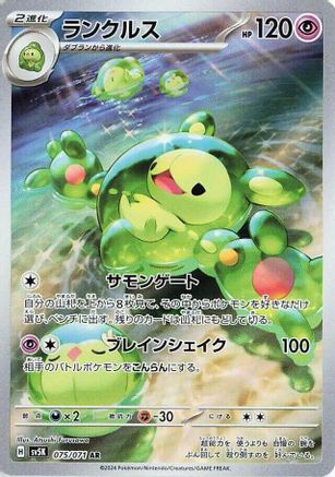 JAPANESE Reuniclus - 075/071 (075/071) - SV5K Wild Force Holofoil