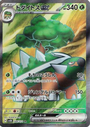 JAPANESE Torterra ex - 084/071 (084/071) - SV5K Wild Force Holofoil