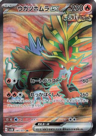 JAPANESE Gouging Fire ex - 085/071 (085/071) - SV5K Wild Force Holofoil