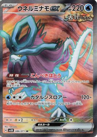 JAPANESE Walking Wake ex - 086/071 (086/071) - SV5K Wild Force Holofoil