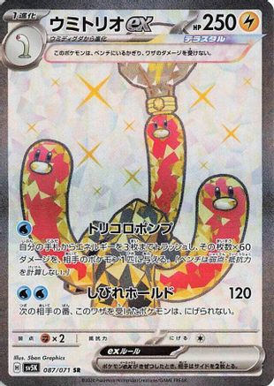 JAPANESE Wugtrio ex - 087/071 (087/071) - SV5K Wild Force Holofoil