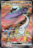 JAPANESE Raging Bolt ex - 089/071 (089/071) - SV5K Wild Force Holofoil