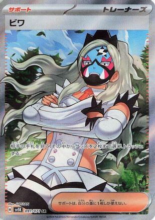 JAPANESE Eri - 091/071 (091/071) - SV5K Wild Force Holofoil