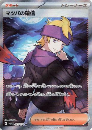 JAPANESE Morty's Conviction - 092/071 (092/071) - SV5K Wild Force Holofoil