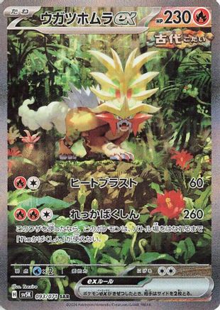 JAPANESE Gouging Fire ex - 093/071 (093/071) - SV5K Wild Force Holofoil