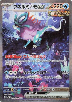 JAPANESE Walking Wake ex - 094/071 (094/071) - SV5K Wild Force Holofoil