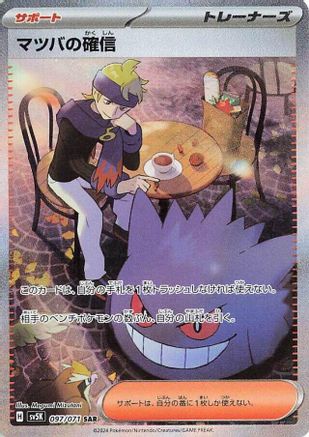JAPANESE Morty's Conviction - 097/071 (097/071) - SV5K Wild Force Holofoil
