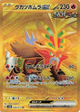JAPANESE Gouging Fire ex - 098/071 (098/071) - SV5K Wild Force Holofoil