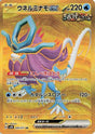 JAPANESE Walking Wake ex - 099/071 (099/071) - SV5K Wild Force Holofoil