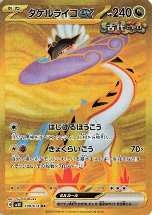 JAPANESE Raging Bolt ex - 100/071 (100/071) - SV5K Wild Force Holofoil