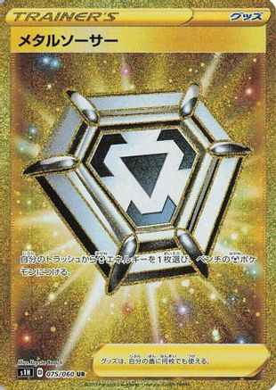 JAPANESE Metal Saucer - 075/060 (075/060) - S1H Shield Holofoil