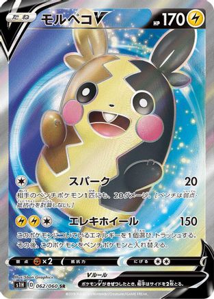JAPANESE Morpeko V - 062/060 (062/060) - S1H Shield Holofoil